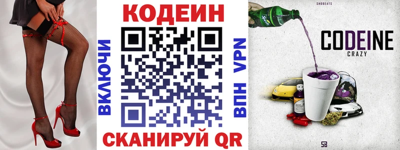 Кодеиновый сироп Lean Purple Drank  как найти закладки  Сольвычегодск 